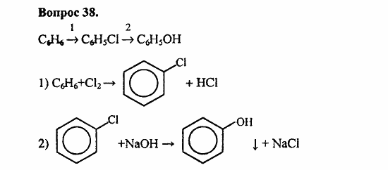 Химия, 10 класс, Цветков, 2008-2013, § 28. Фенолы Задача: 38