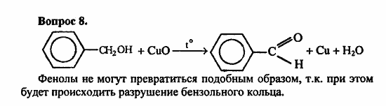 Химия, 10 класс, Цветков, 2008-2013, 7. Альдегиды и карбоновые кислоты, § 29. Альдегиды Задача: 8
