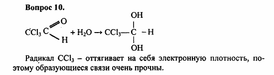 Химия, 10 класс, Цветков, 2008-2013, 7. Альдегиды и карбоновые кислоты, § 29. Альдегиды Задача: 10