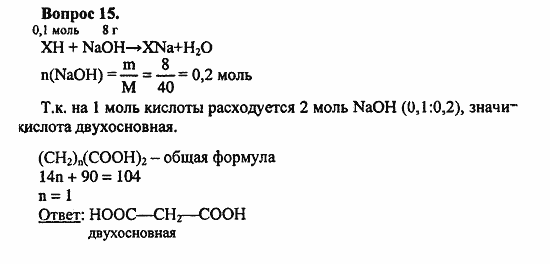 Химия, 10 класс, Цветков, 2008-2013, § 30. Одноосновные карбоновые кислоты Задача: 15