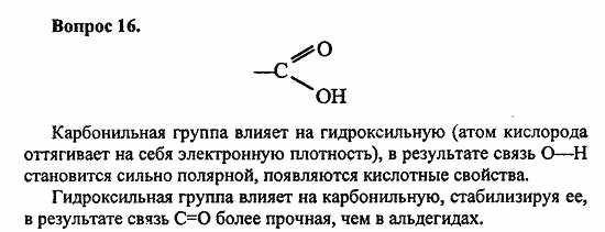 Химия, 10 класс, Цветков, 2008-2013, § 30. Одноосновные карбоновые кислоты Задача: 16
