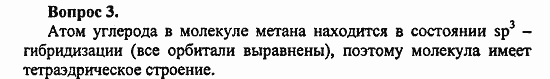 Химия, 10 класс, Цветков, 2008-2013, 2. Предельные углеводороды, § 5. Метан, его строение Задача: 3