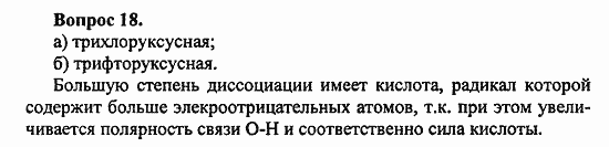 Химия, 10 класс, Цветков, 2008-2013, § 30. Одноосновные карбоновые кислоты Задача: 18