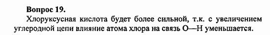 Химия, 10 класс, Цветков, 2008-2013, § 30. Одноосновные карбоновые кислоты Задача: 19