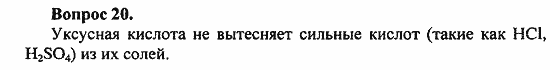 Химия, 10 класс, Цветков, 2008-2013, § 31. Представители одноосновных карбоновых кислот Задача: 20