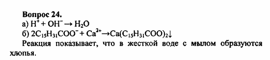 Химия, 10 класс, Цветков, 2008-2013, § 31. Представители одноосновных карбоновых кислот Задача: 24