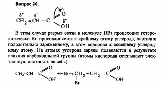 Химия, 10 класс, Цветков, 2008-2013, § 31. Представители одноосновных карбоновых кислот Задача: 26