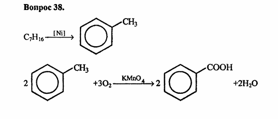 Химия, 10 класс, Цветков, 2008-2013, § 32. Связь между углеводородами, спиртами, альдегидами и кислотами Задача: 38