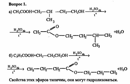 Химия, 10 класс, Цветков, 2008-2013, 8. Сложные эфиры. Жиры, § 33. Сложные эфиры Задача: 1
