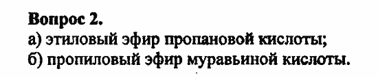 Химия, 10 класс, Цветков, 2008-2013, 8. Сложные эфиры. Жиры, § 33. Сложные эфиры Задача: 2