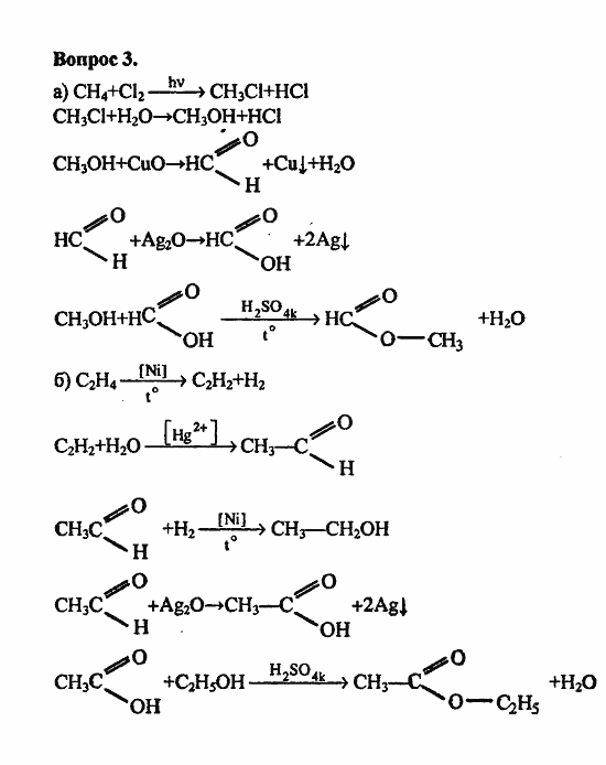 Химия, 10 класс, Цветков, 2008-2013, 8. Сложные эфиры. Жиры, § 33. Сложные эфиры Задача: 3