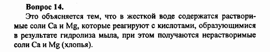 Химия, 10 класс, Цветков, 2008-2013, § 34. Жиры Задача: 14