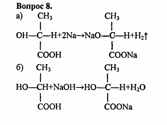 Химия, 10 класс, Цветков, 2008-2013, 9. Углеводы, § 35. Глюкоза Задача: 8