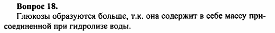 Химия, 10 класс, Цветков, 2008-2013, § 38 Крахмал Задача: 18