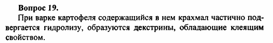 Химия, 10 класс, Цветков, 2008-2013, § 38 Крахмал Задача: 19