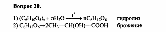 Химия, 10 класс, Цветков, 2008-2013, § 38 Крахмал Задача: 20