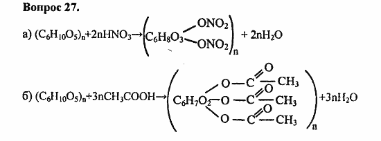 Химия, 10 класс, Цветков, 2008-2013, § 39. Целлюлоза Задача: 27