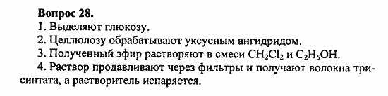 Химия, 10 класс, Цветков, 2008-2013, § 39. Целлюлоза Задача: 28