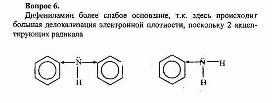 Химия, 10 класс, Цветков, 2008-2013, 10. Амины. Аминокислоты. Азотсодержащие гетероциклические соединения, § 40. Амины Задача: 6