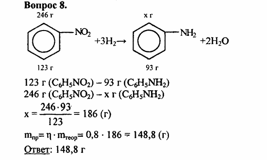 Химия, 10 класс, Цветков, 2008-2013, 10. Амины. Аминокислоты. Азотсодержащие гетероциклические соединения, § 40. Амины Задача: 8