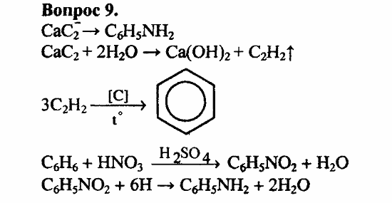 Химия, 10 класс, Цветков, 2008-2013, 10. Амины. Аминокислоты. Азотсодержащие гетероциклические соединения, § 40. Амины Задача: 9