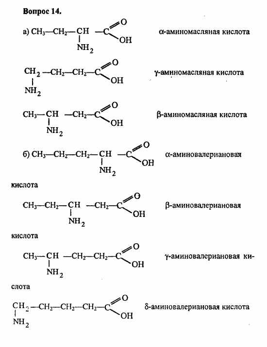 Химия, 10 класс, Цветков, 2008-2013, § 41. Аминокислоты Задача: 14