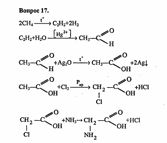 Химия, 10 класс, Цветков, 2008-2013, § 41. Аминокислоты Задача: 17