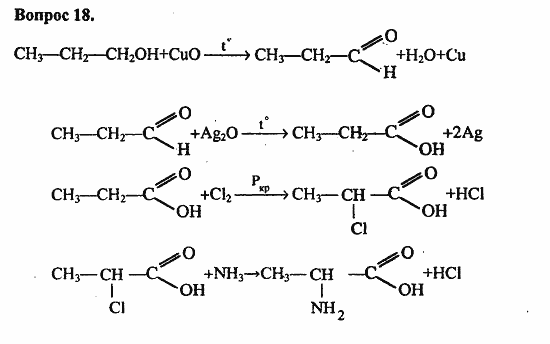 Химия, 10 класс, Цветков, 2008-2013, § 41. Аминокислоты Задача: 18