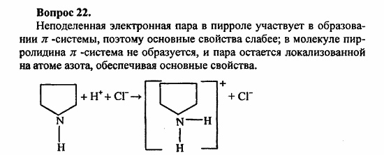 Химия, 10 класс, Цветков, 2008-2013, § 42. Азотсодержащие гетероциклические соединения Задача: 22