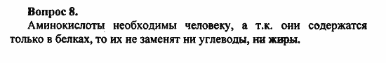 Химия, 10 класс, Цветков, 2008-2013, 11. Белки. Нуклеиновые кислоты, § 44. Белки Задача: 8