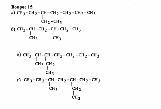 Химия, 10 класс, Цветков, 2008-2013, § 6. Строение и номенклатура углеводородов ряда метана Задача: 15