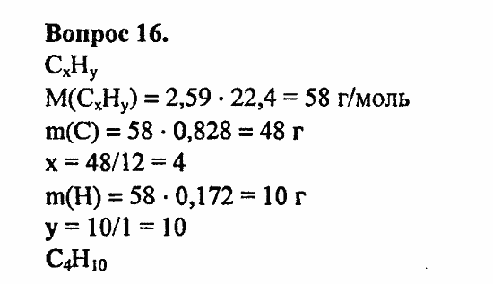 Химия, 10 класс, Цветков, 2008-2013, § 6. Строение и номенклатура углеводородов ряда метана Задача: 16