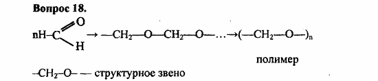Химия, 10 класс, Цветков, 2008-2013, § 47. Пластмассы Задача: 18