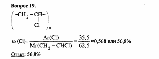 Химия, 10 класс, Цветков, 2008-2013, § 48. Пластмассы {продолжение) Задача: продолжение)</li><li><ul class=