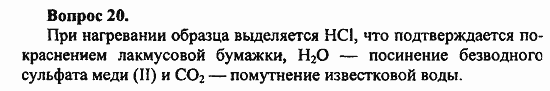 Химия, 10 класс, Цветков, 2008-2013, § 48. Пластмассы {продолжение) Задача: 20