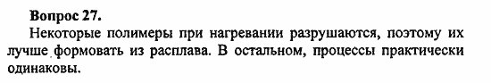 Химия, 10 класс, Цветков, 2008-2013, § 48. Пластмассы {продолжение) Задача: 27