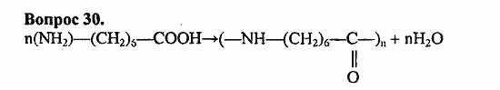 Химия, 10 класс, Цветков, 2008-2013, § 49. Синтетические волокна Задача: 30