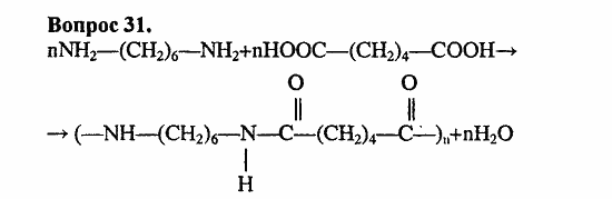 Химия, 10 класс, Цветков, 2008-2013, § 49. Синтетические волокна Задача: 31
