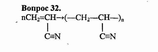 Химия, 10 класс, Цветков, 2008-2013, § 49. Синтетические волокна Задача: 32