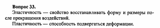 Химия, 10 класс, Цветков, 2008-2013, § 50. Синтетические каучуки Задача: 33