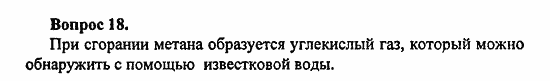 Химия, 10 класс, Цветков, 2008-2013, § 7. Химические свойства предельных углеводородов Задача: 18