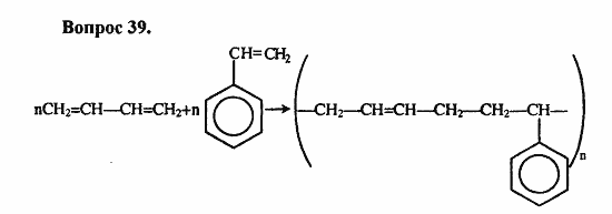 Химия, 10 класс, Цветков, 2008-2013, § 50. Синтетические каучуки Задача: 39
