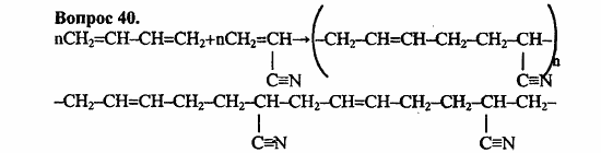 Химия, 10 класс, Цветков, 2008-2013, § 50. Синтетические каучуки Задача: 40
