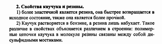 Химия, 10 класс, Цветков, 2008-2013, Лабораторные опыты Задача: 2