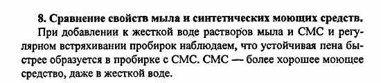 Химия, 10 класс, Цветков, 2008-2013, Лабораторные опыты Задача: 8