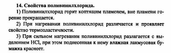 Химия, 10 класс, Цветков, 2008-2013, Лабораторные опыты Задача: 14
