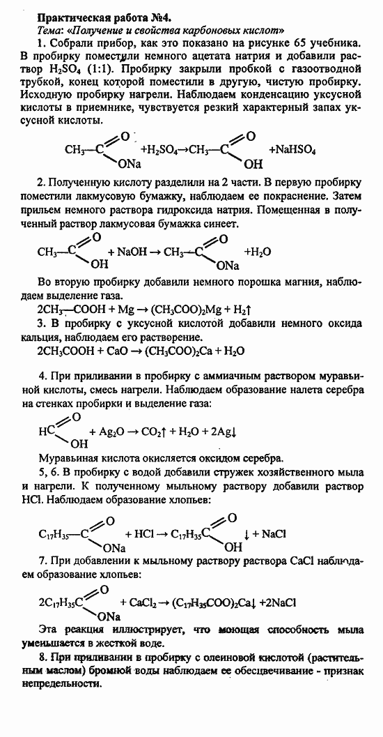 Химия, 10 класс, Цветков, 2008-2013, Практические работы Задача: 4
