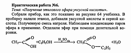 Химия, 10 класс, Цветков, 2008-2013, Практические работы Задача: 6