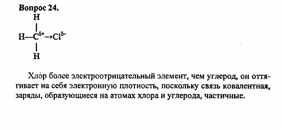 Химия, 10 класс, Цветков, 2008-2013, § 7. Химические свойства предельных углеводородов Задача: 24