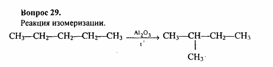 Химия, 10 класс, Цветков, 2008-2013, § 8. Получение и применение предельных углеводородов Задача: 29